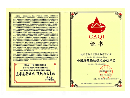 全國質(zhì)量檢驗穩(wěn)定合格產(chǎn)品證書